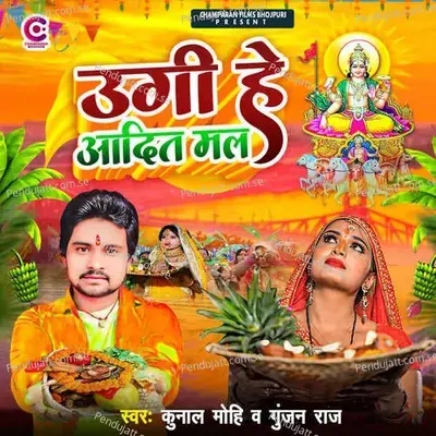 Ugi He Aadit Mal - Kunal Mohi album cover 