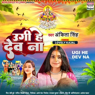 Ugi He Dev Na - Ankita Singh album cover 