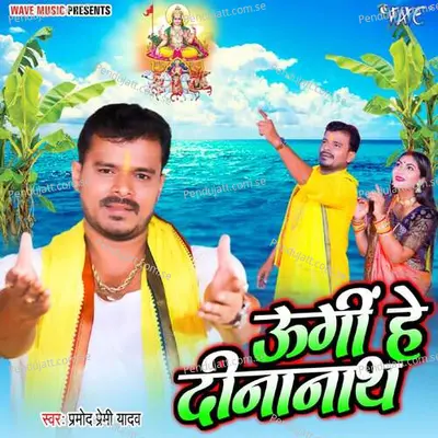 Ugi He Dinanath - Pramod Premi Yadav album cover 