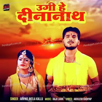 Ugi He Dinanath - Arvind Akela Kallu album cover 