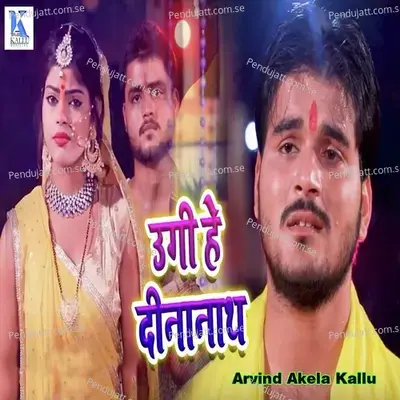 Ugi He Dinanath - Arvind Akela album cover 