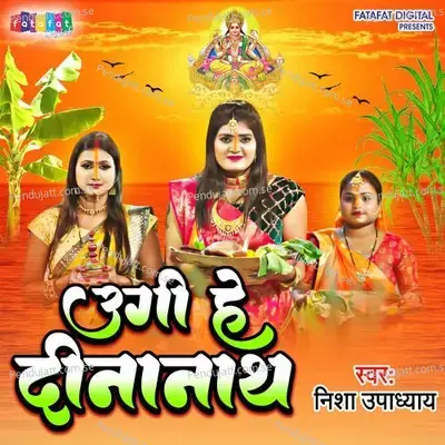 Ugi He Dinanath - Nisha Upadhyay album cover 