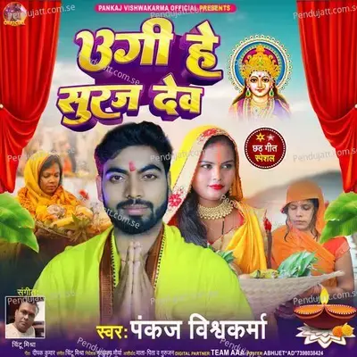 Ugi He Suraj Dev - Pankaj Vishwakarma album cover 