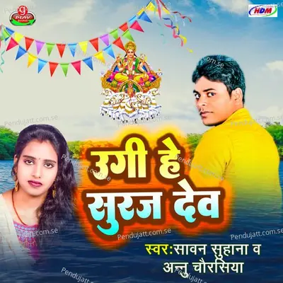 Ugi He Suraj Dev - Sawan Suhana album cover 