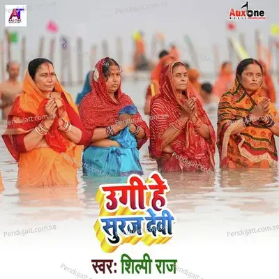 Ugi He Suraj Devi - Shilpi Raj album cover 