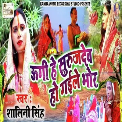 Ugi He Surajdev Ho Gaiyal Bhor - Pop Shalini album cover 