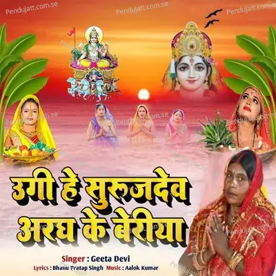 Ugi He Suruj Dev Aragh Ke Beriya - Geeta Devi album cover 