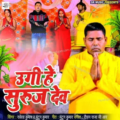Ugi He Suruj Dev - Rakesh Kumar album cover 