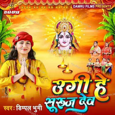 Ugi He Suruj Dev - Dimpal Bhumi album cover 