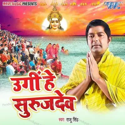 Ugi He Suruj Dev - Raju Singh album cover 