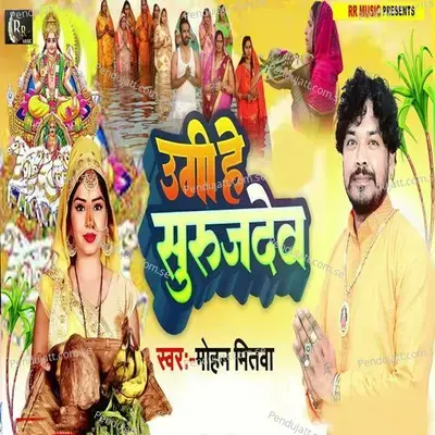 Ugi He Suruj Dew - Mohan Mitwa album cover 