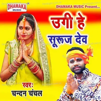 Ugi He Surujdev - Chandan Chanchal album cover 