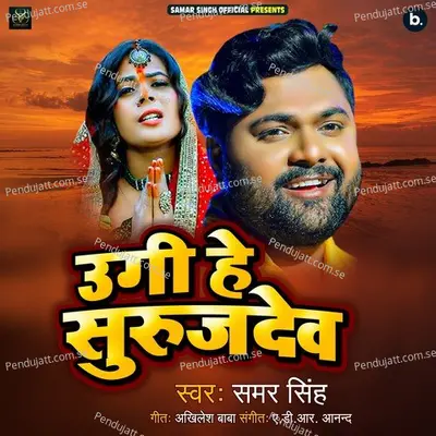 Ugi He Surujdev - Samar Singh album cover 