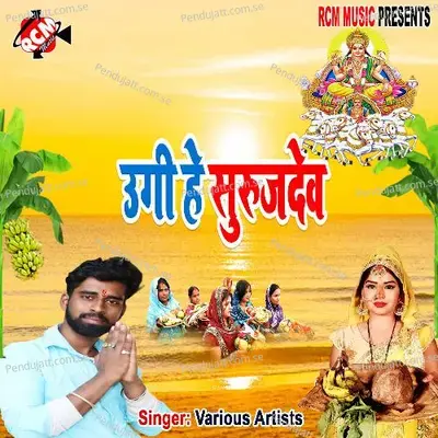 Ugi He Surujdev - Rishi Raj Bhojpuriya album cover 