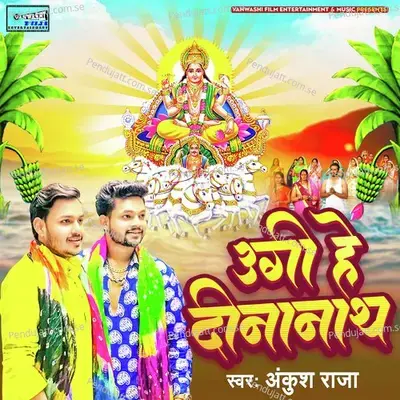 Ugi Hey Dinanath - Ankush Raja album cover 
