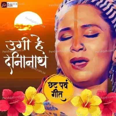 Ugi Hey Dinanath - Kalpana Patowary - Kalpana Patowary