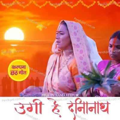 Ugi Hey Dinanath - Kalpana Patowary album cover 