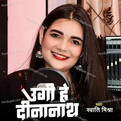 Ugi Hey Dinanath - Swati Mishra album cover 