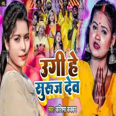 Ugi Hey Suruj Dev - Karishma Kakkar album cover 