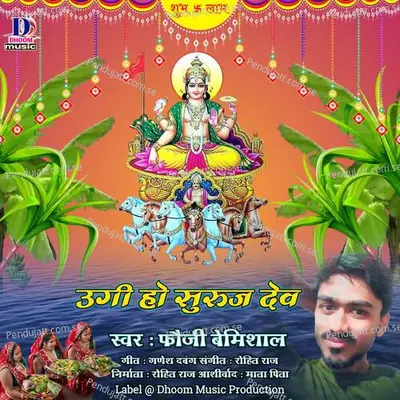 Ugi Ho Suruj Dev - Fauji Bemishal album cover 