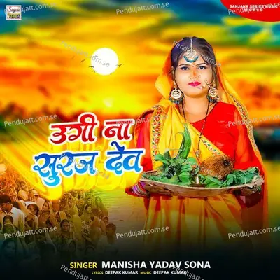 Ugi Na Suraj Dev - Manisha Yadav Sona album cover 