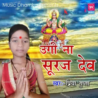 Ugi Naa Suraj Dev mp3 song