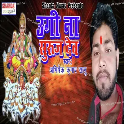 Ugi Naa Suruj Dev - Abhishek Kumar Shanu album cover 