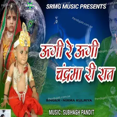 Ugi Re Ugi Chndrma Ri Rat - Nirma Kulriya album cover 