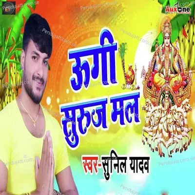 Ugi Suraj Mal - Sunil Yadav Golu album cover 