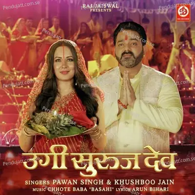 Ugi Suruj Dev - Pawan Singh album cover 