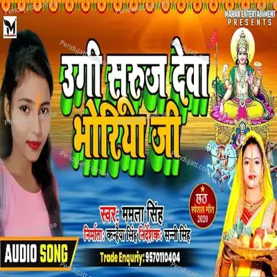 Ugi Suruja Dehwa Bhoriya Ji - Mamta Singh album cover 