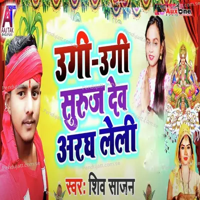 Ugi Ugi Suraj Deva Aragh Leli - Shiv Sajan album cover 