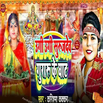 Ugi Ugi Surujdev Guraru Ke Ghat - Karishma Kakkar