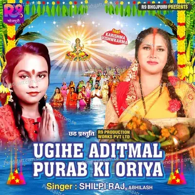 Ugihe Aditmal Purbwa Ki Woriya - Shilpi Raj album cover 