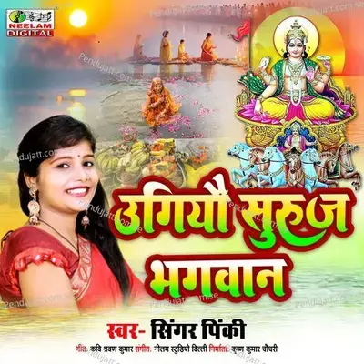 Ugiyau Suruj Bhagwan - Pinky album cover 