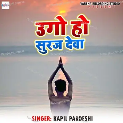 Ugo Ho Suraj Deva - Kapil Pardeshi album cover 