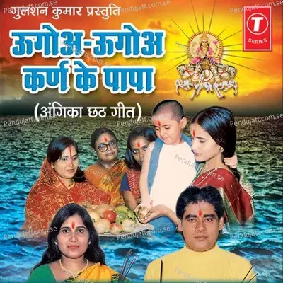 Ugoa Ugoa Karan Ke Papa - Sunil Chhaila Bihari cover album