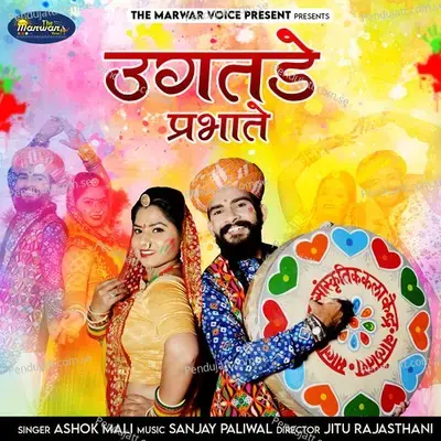 Ugtde Prabhate - Ashok Mali album cover 