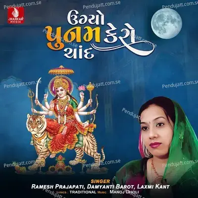 Ugyo Poonam Kero Chand - Ramesh Prajapati album cover 