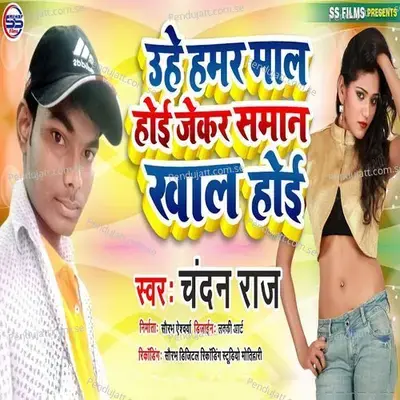 Uhe Hamar Maal Hoe Jekar Saman Khaal Hoe - Chandan Raj