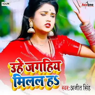 Uhe Jagahiya Milal Ha - Ajit Singh album cover 