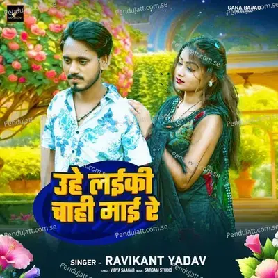 Uhe Laiki Chahi Mai Re - Ravikant Yadav album cover 