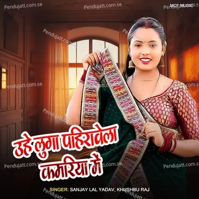 Uhe Luga Pahirawela Luga Kamariya Me - Sanjay Lal Yadav album cover 