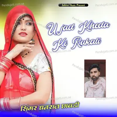 Ujad Kheda Ki Rukali - Dhanraj Chawdi album cover 