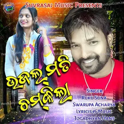 Ujalmati Chamkila - Ruku Suna album cover 