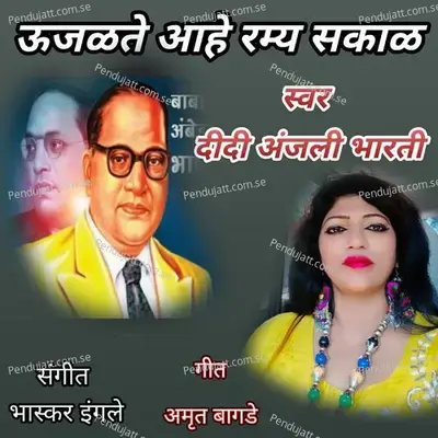 Ujalte Aahe Ramya Sakaal - Didi Anjali Bharti album cover 