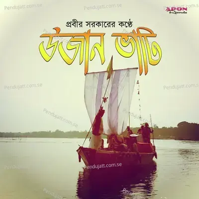 Ujan Bhati - Prabir Sarkar album cover 