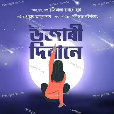 Ujari Dibane - Jutimala Buragohain album cover 