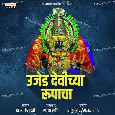 Ujed Devichya Rupacha - Bharti Madhavi