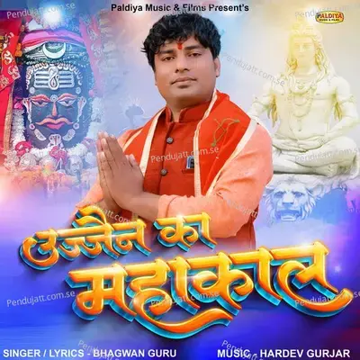 Ujjain Ka Mahakal - Bhagwan Guru album cover 